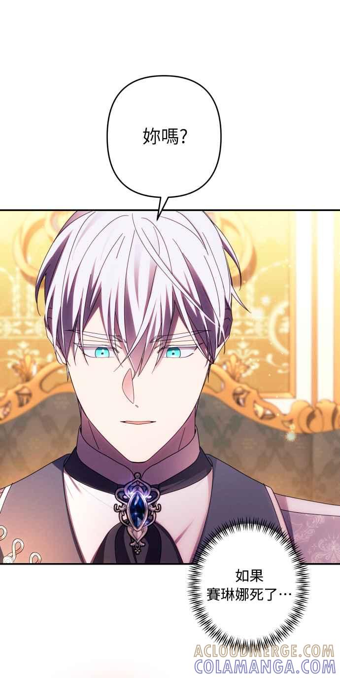 《魅惑北方公爵》第44话 第46页