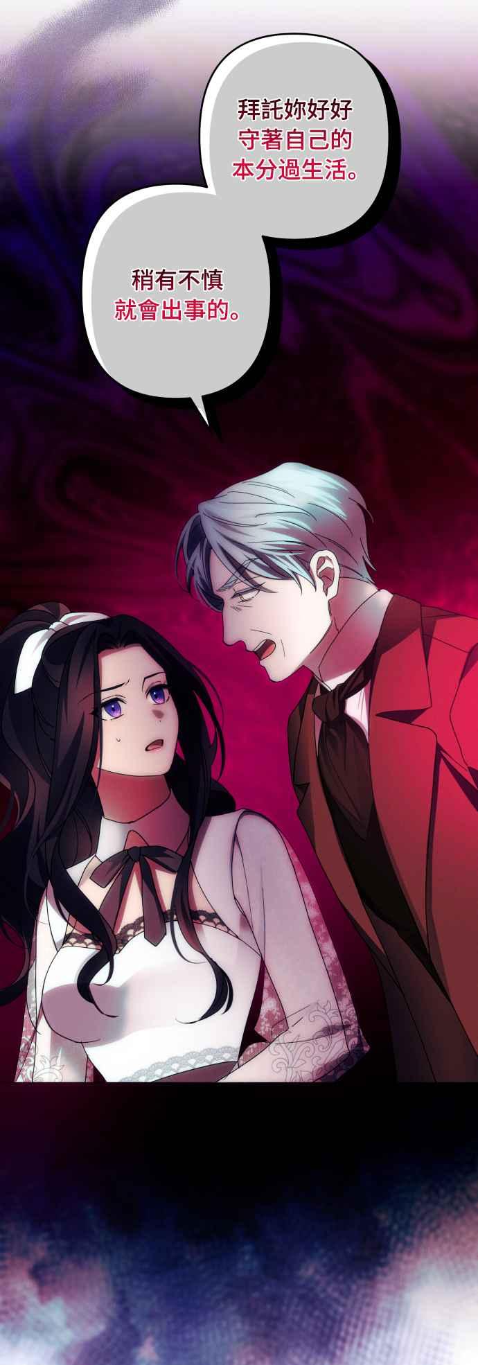 《魅惑北方公爵》第44话 第32页
