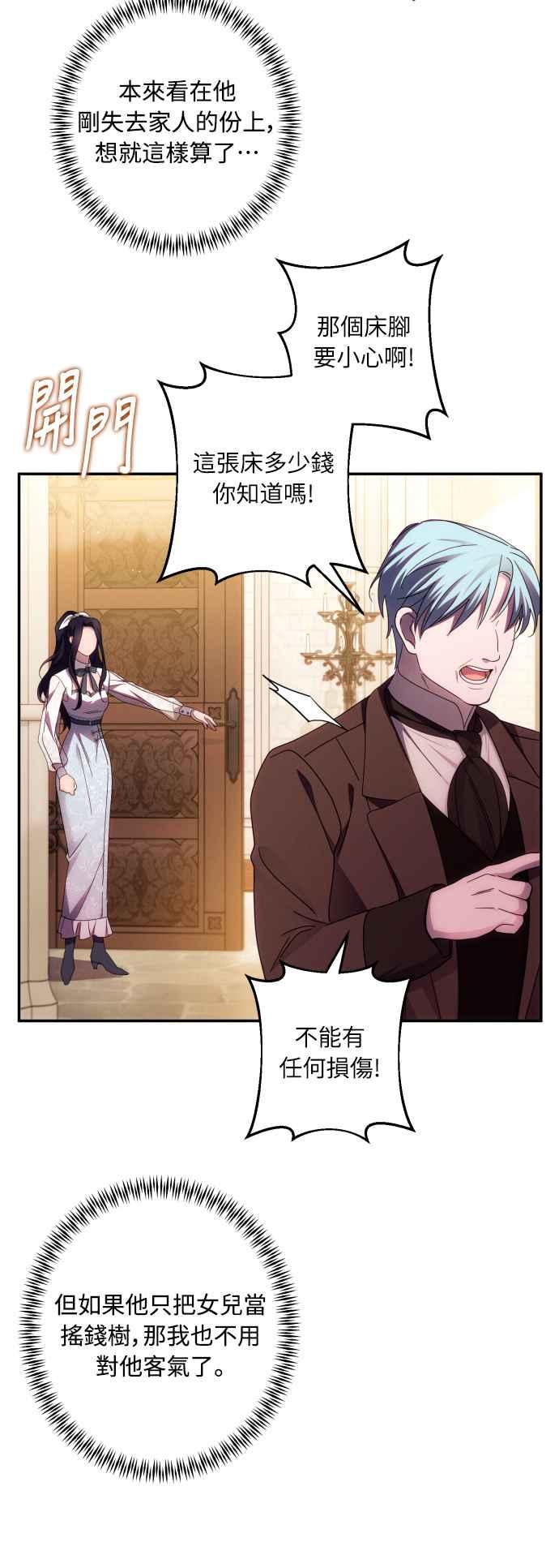 《魅惑北方公爵》第44话 第18页
