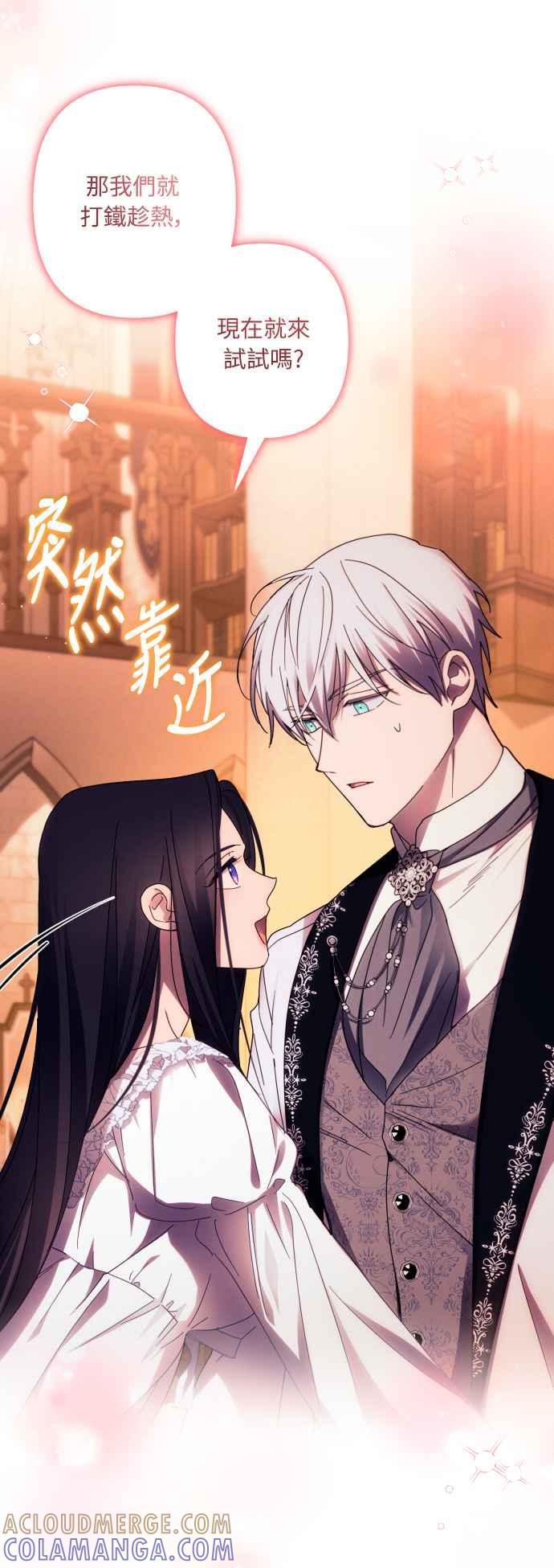 《魅惑北方公爵》第44话 第4页