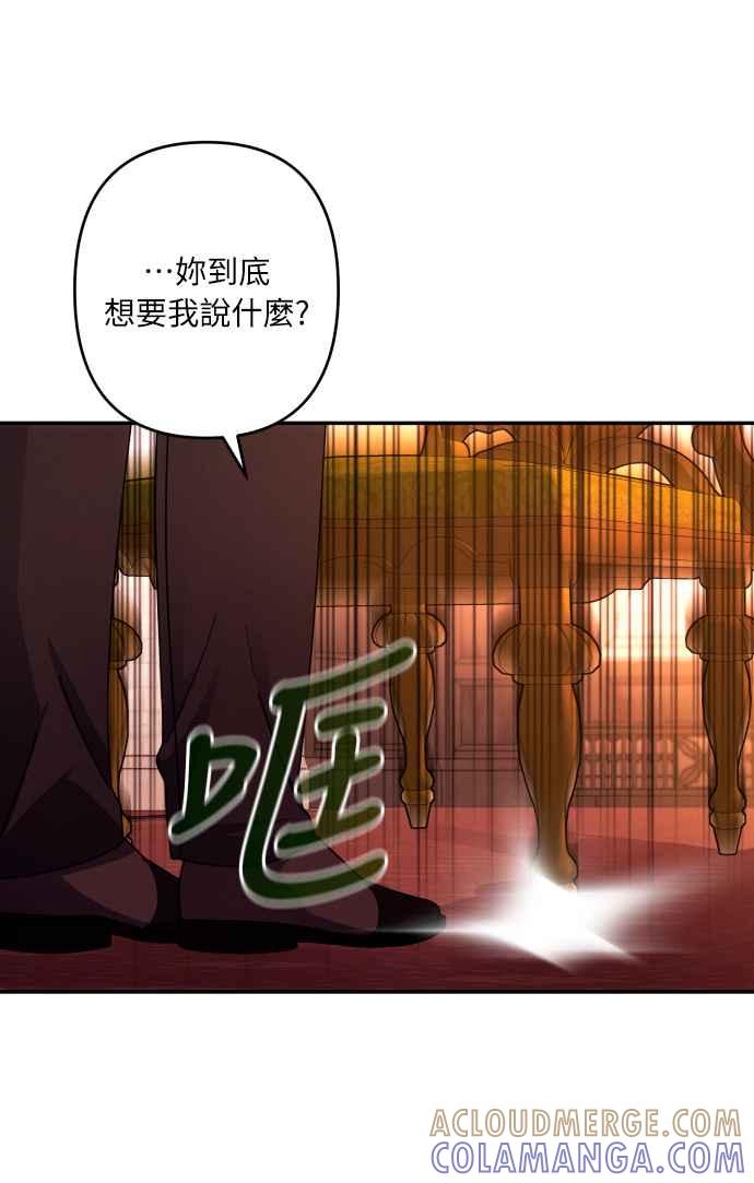 《魅惑北方公爵》第44话 第25页