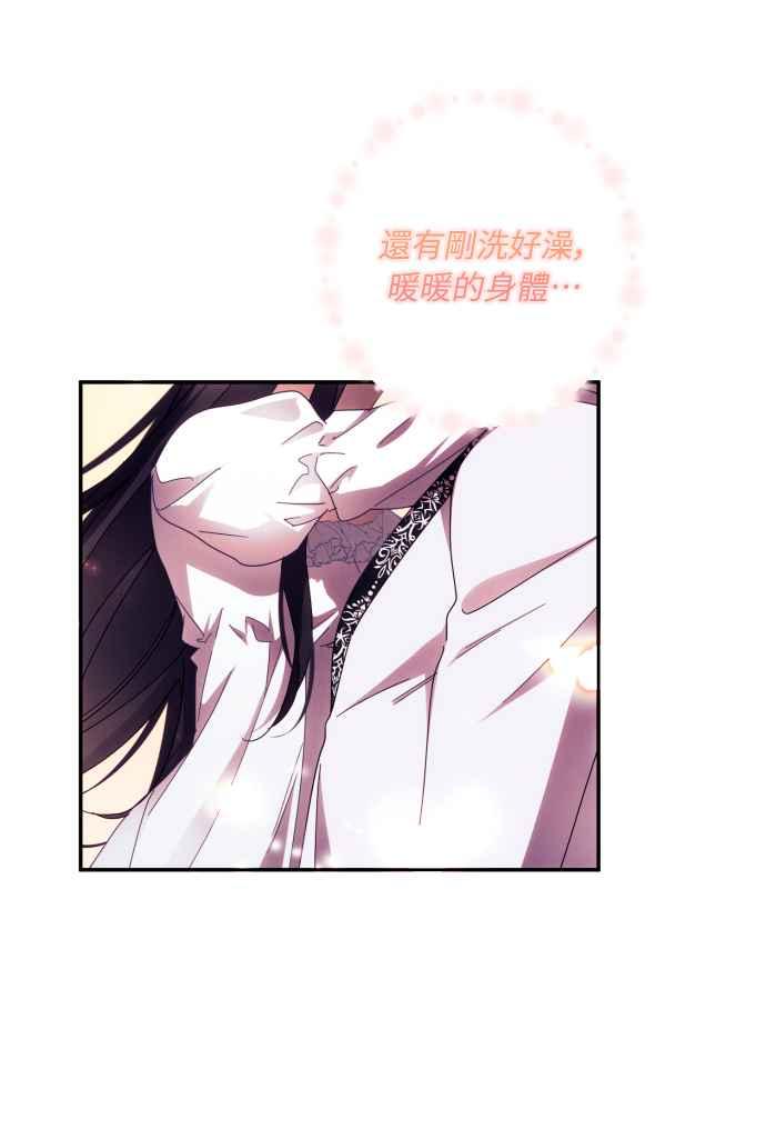 《魅惑北方公爵》第44话 第9页