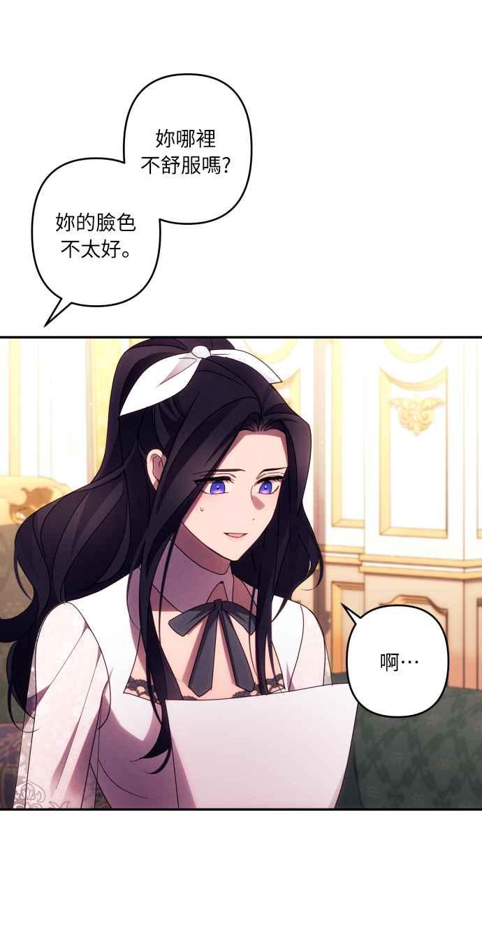 《魅惑北方公爵》第44话 第38页