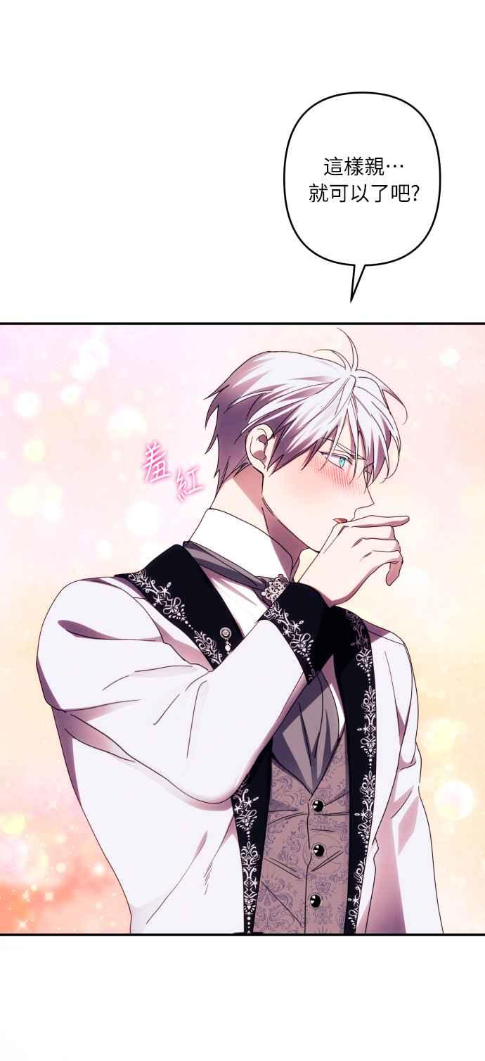 《魅惑北方公爵》第44话 第12页