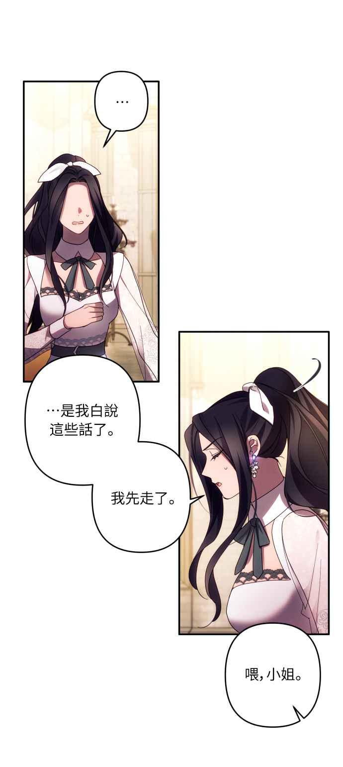 《魅惑北方公爵》第44话 第30页