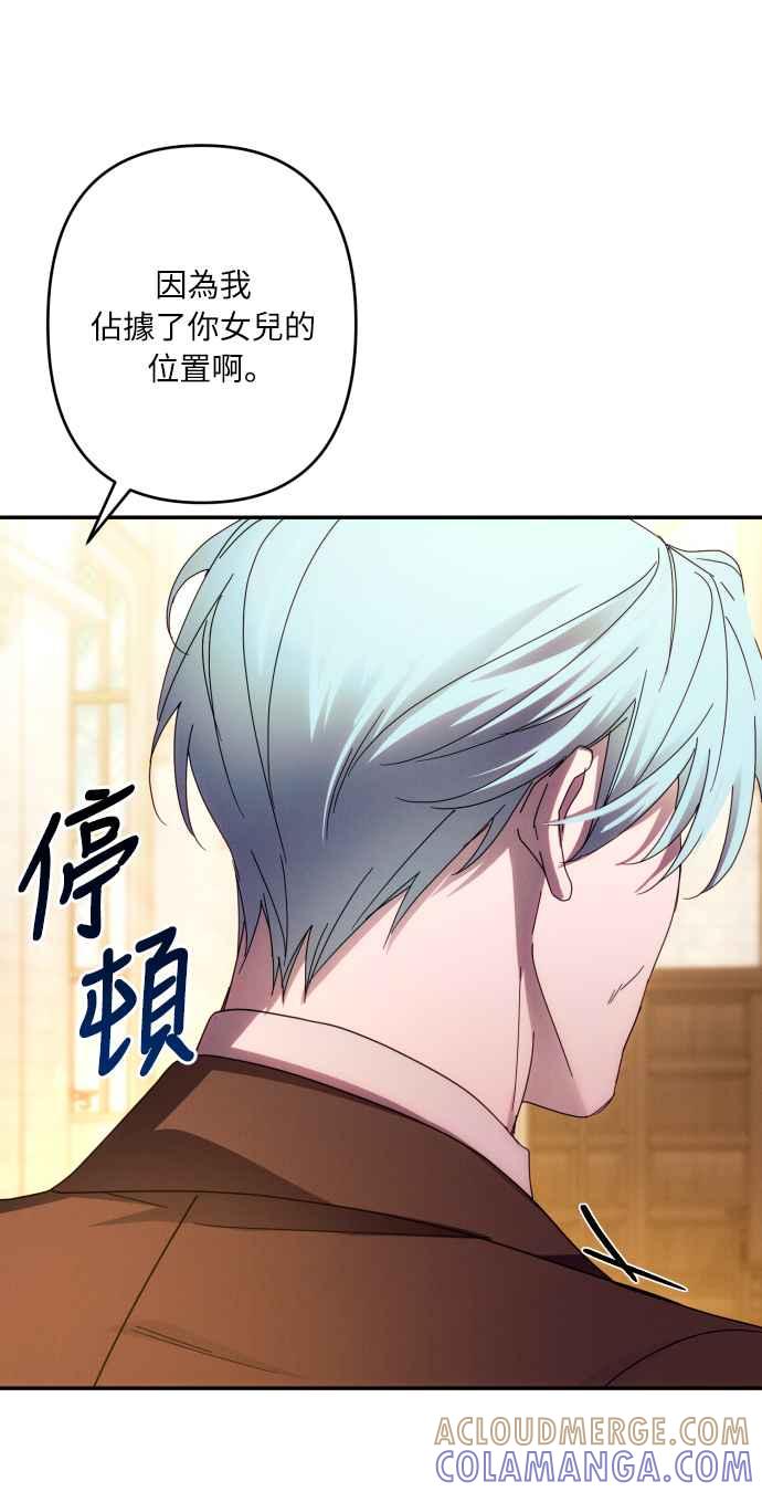 《魅惑北方公爵》第44话 第22页