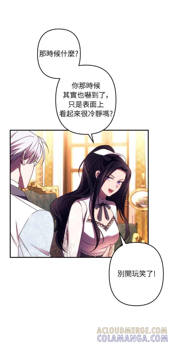 《魅惑北方公爵》第44话 第52页