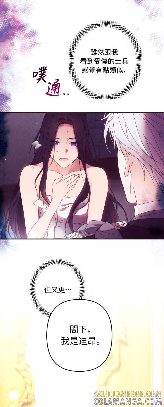 《魅惑北方公爵》第44话 第55页