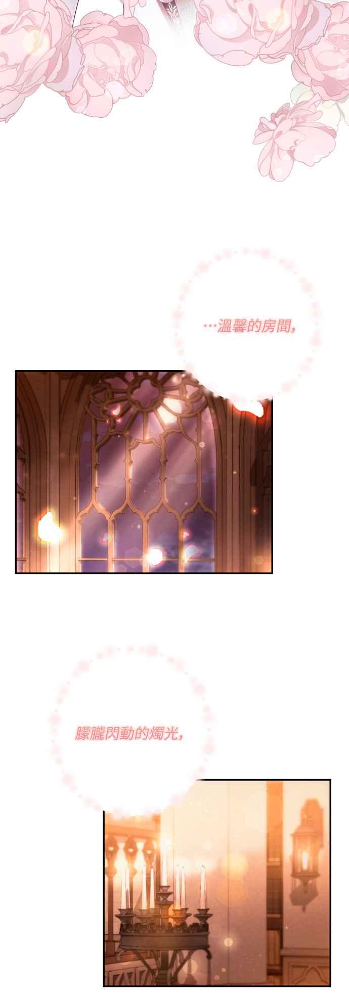 《魅惑北方公爵》第44话 第8页