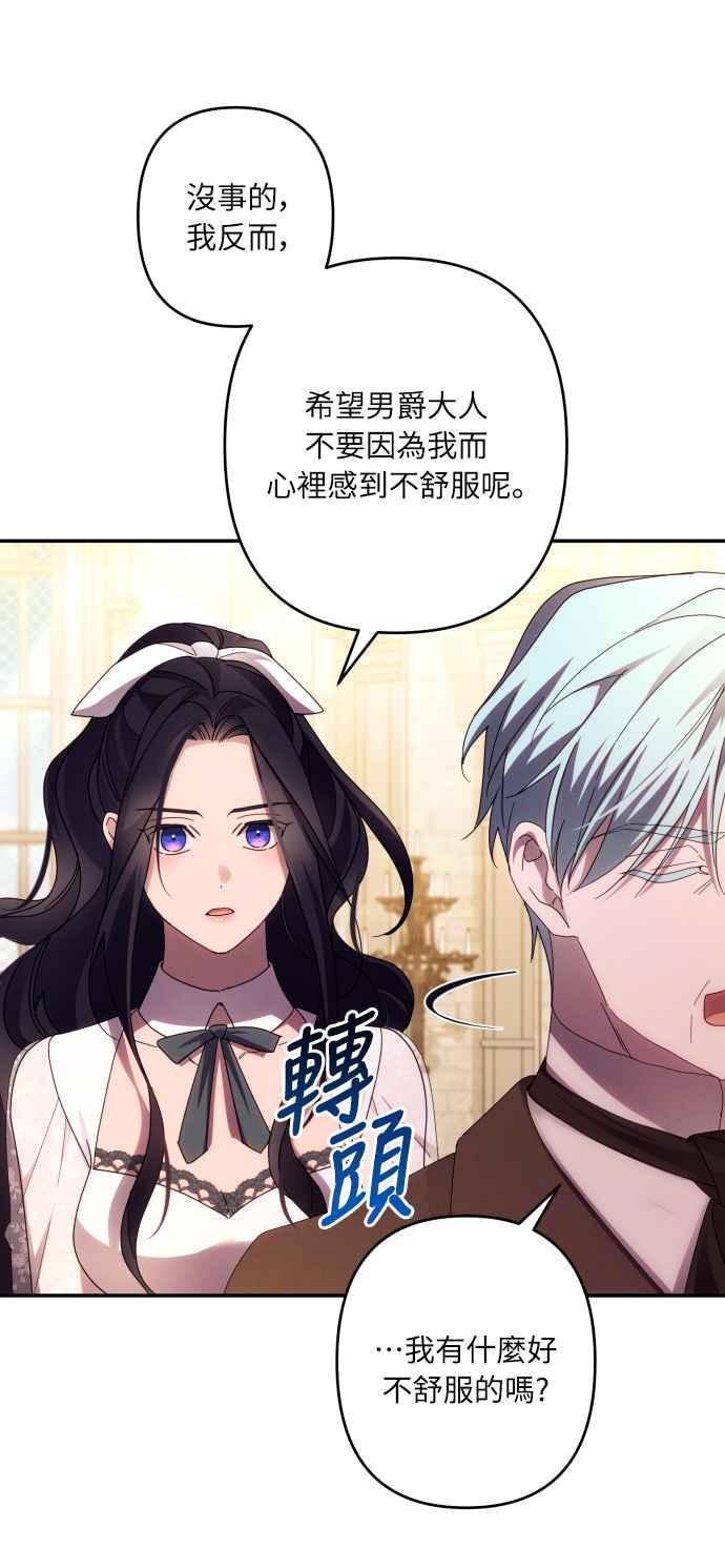 《魅惑北方公爵》第44话 第21页