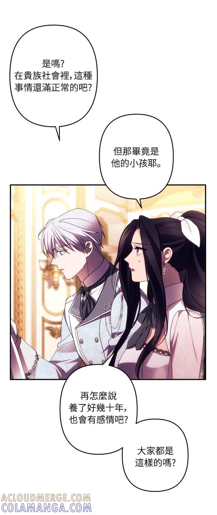 《魅惑北方公爵》第44话 第40页