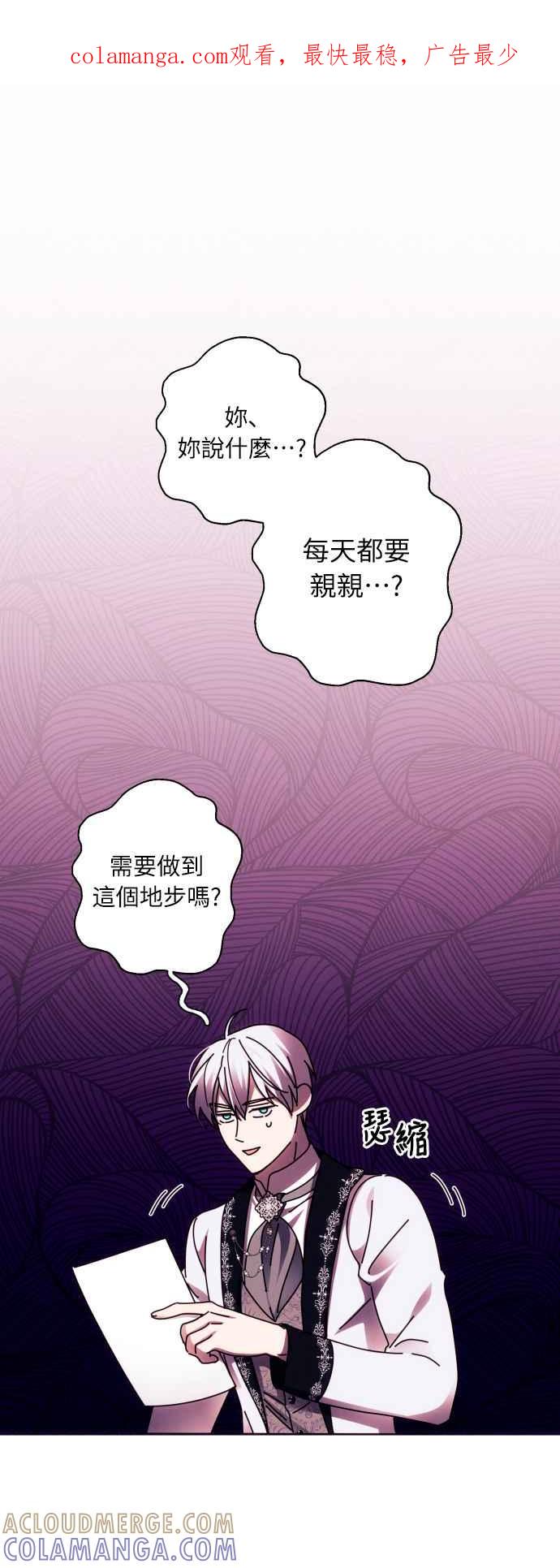 《魅惑北方公爵》第44话 第1页