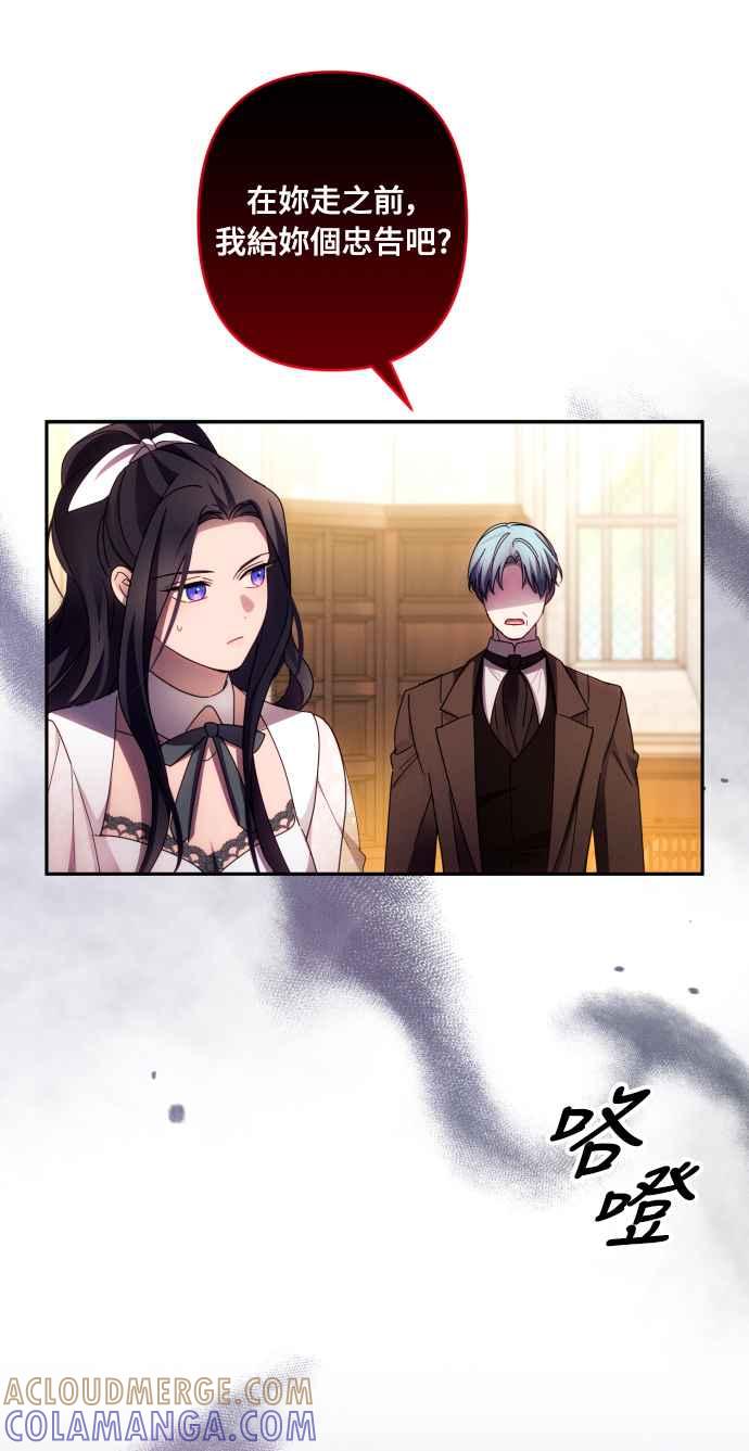 《魅惑北方公爵》第44话 第31页