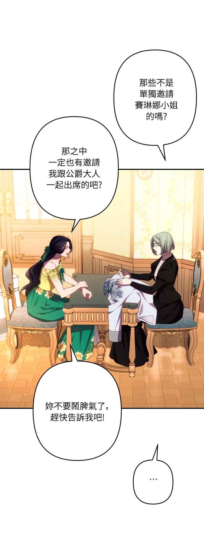 《魅惑北方公爵》第45话 第23页