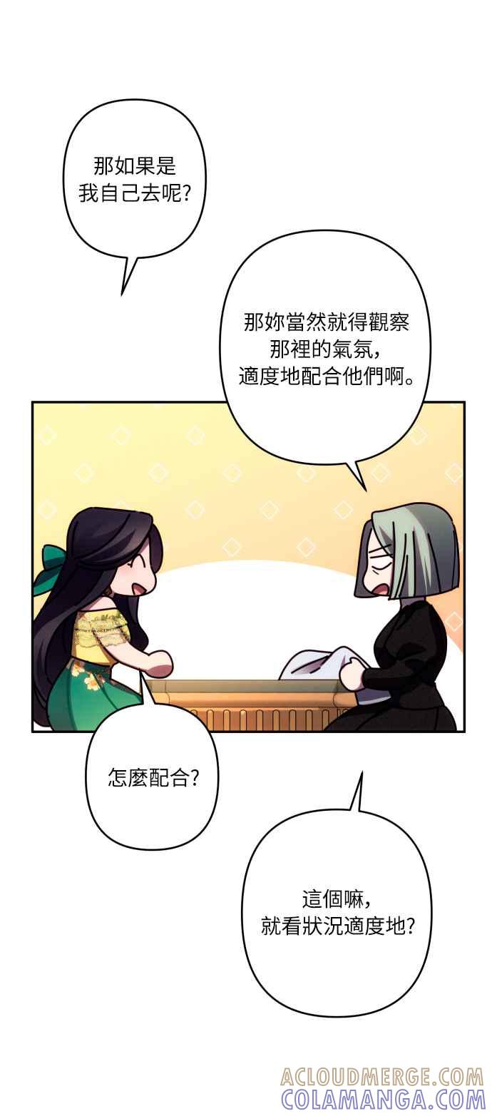 《魅惑北方公爵》第45话 第25页