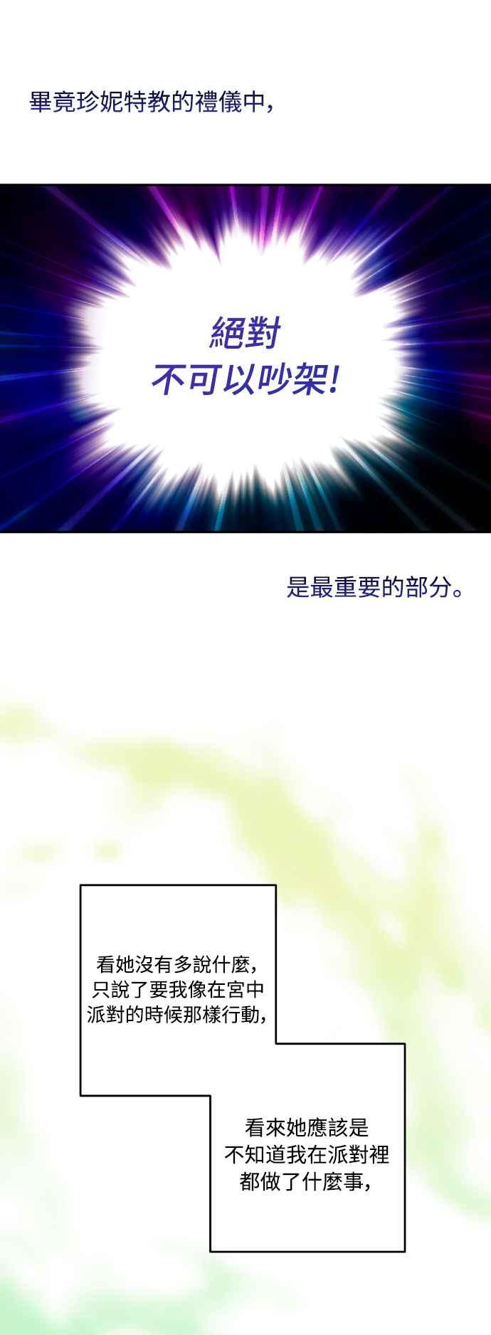 《魅惑北方公爵》第45话 第32页