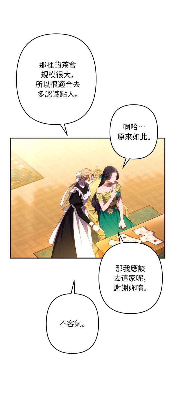 《魅惑北方公爵》第45话 第15页