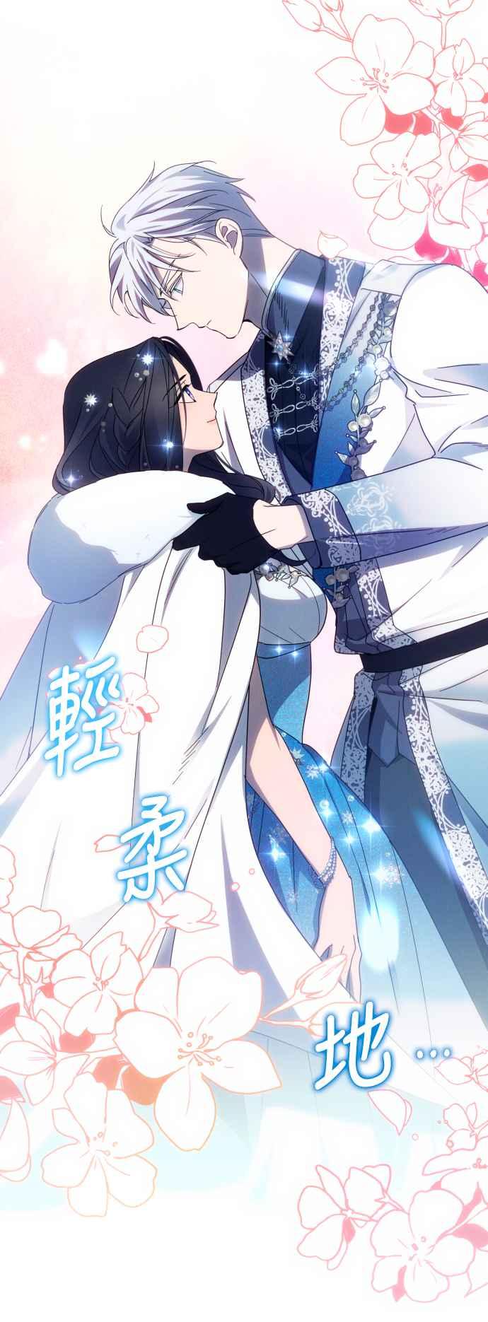 《魅惑北方公爵》第45话 第50页