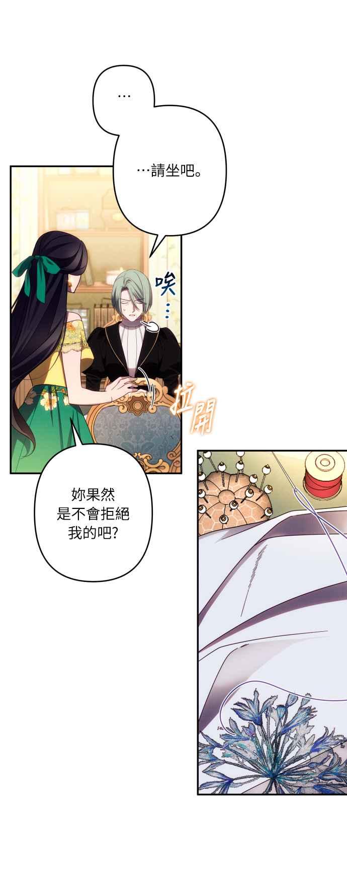 《魅惑北方公爵》第45话 第20页