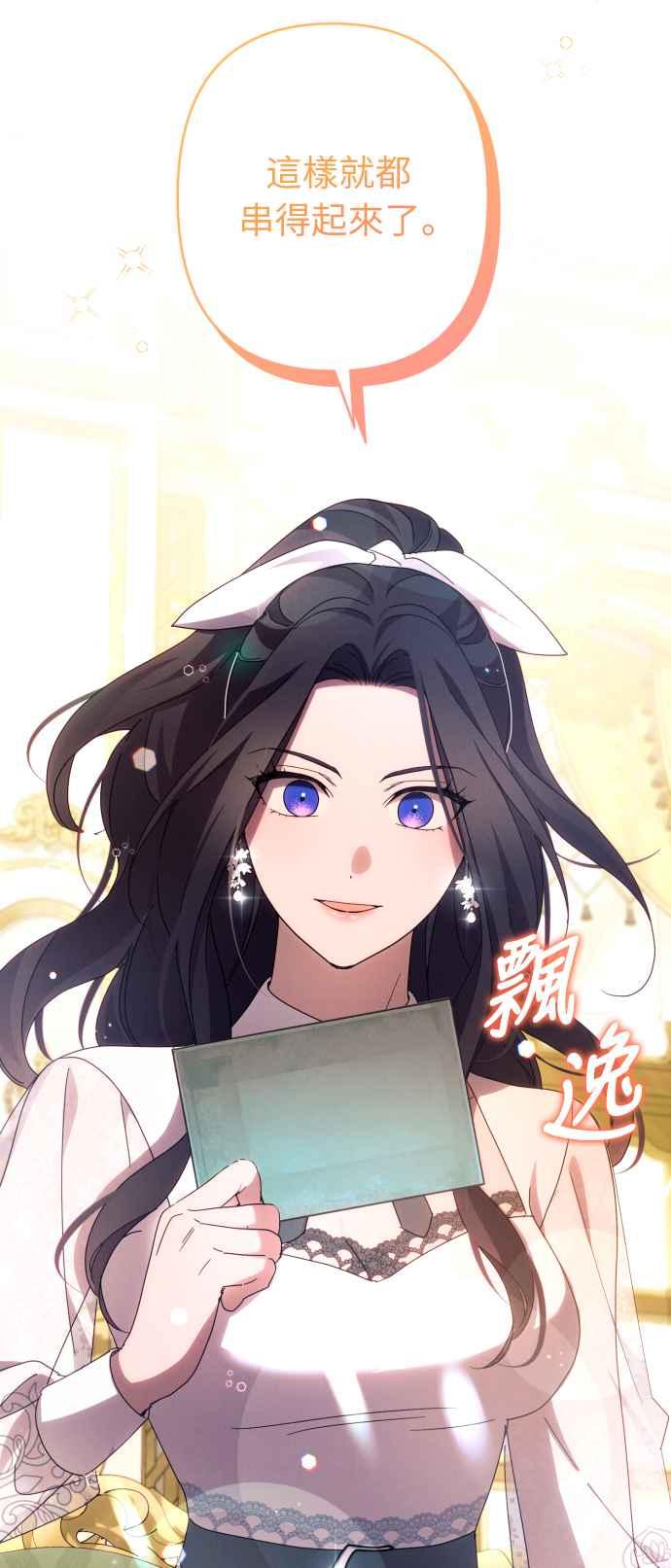《魅惑北方公爵》第45话 第8页