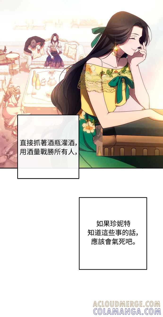 《魅惑北方公爵》第45话 第31页