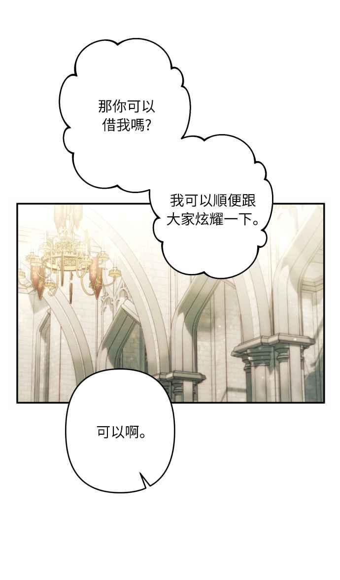 《魅惑北方公爵》第45话 第48页