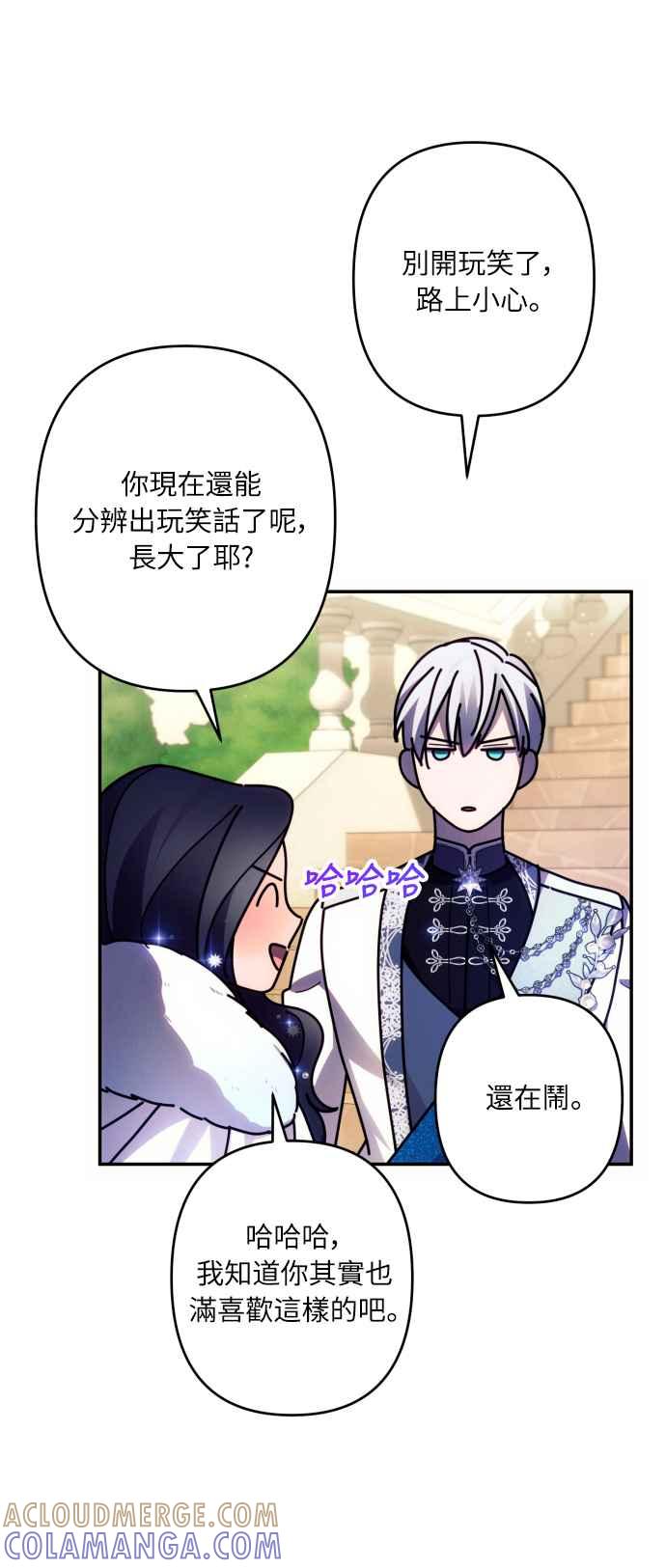 《魅惑北方公爵》第45话 第55页