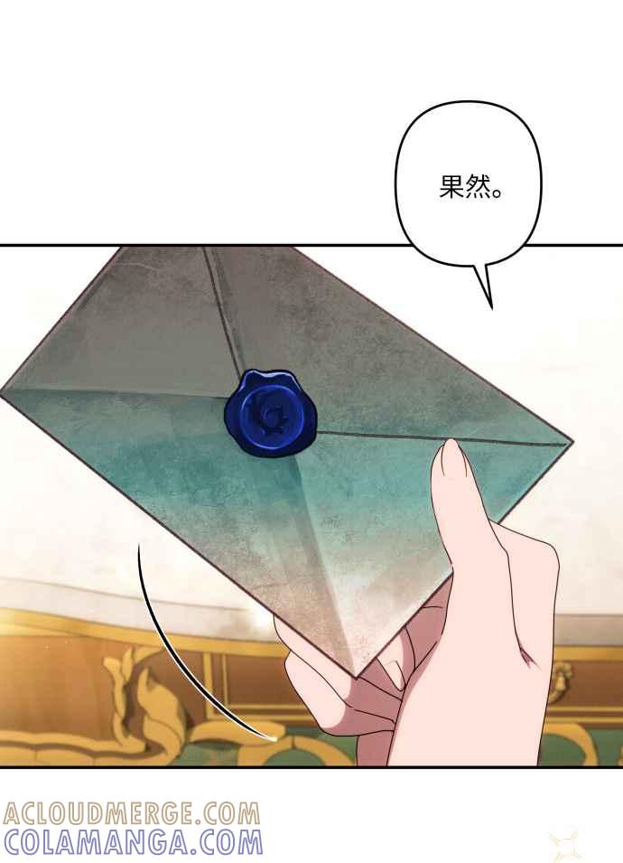 《魅惑北方公爵》第45话 第7页