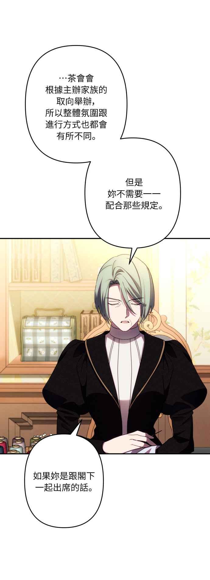 《魅惑北方公爵》第45话 第24页