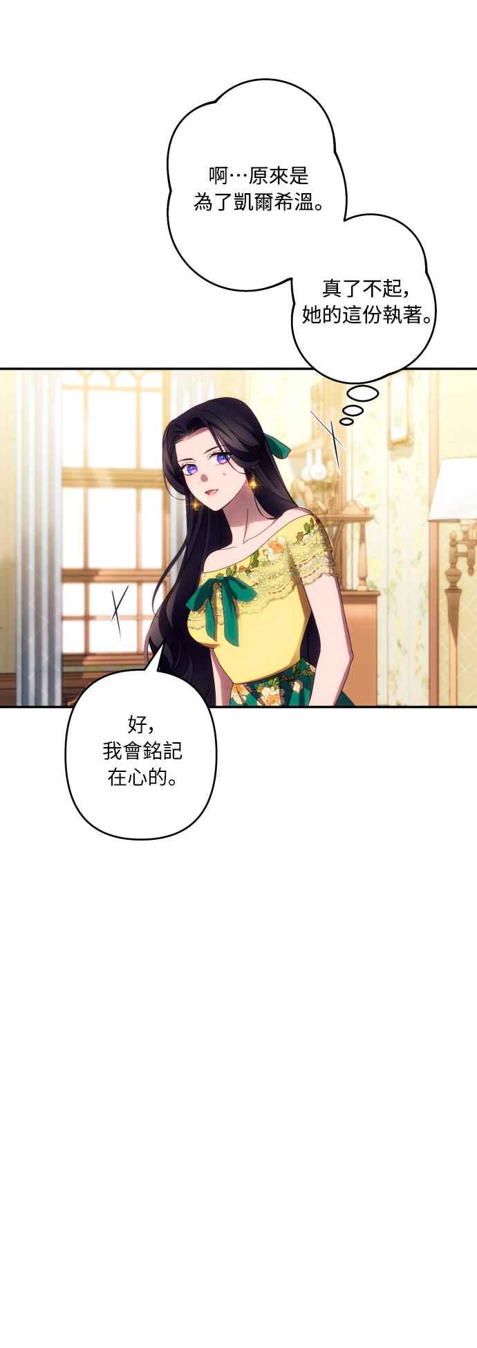 《魅惑北方公爵》第45话 第39页