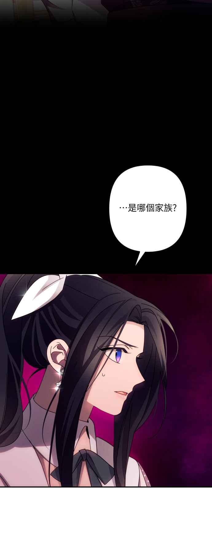 《魅惑北方公爵》第45话 第3页
