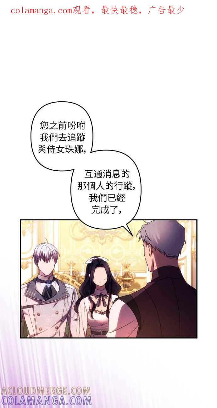 《魅惑北方公爵》第45话 第1页
