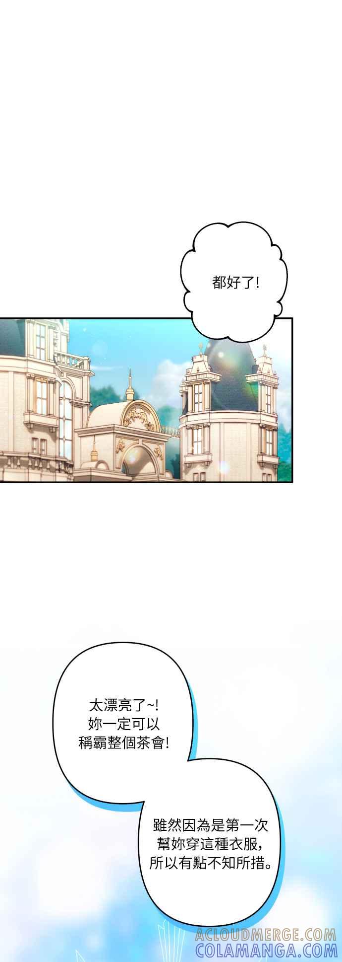 《魅惑北方公爵》第45话 第40页