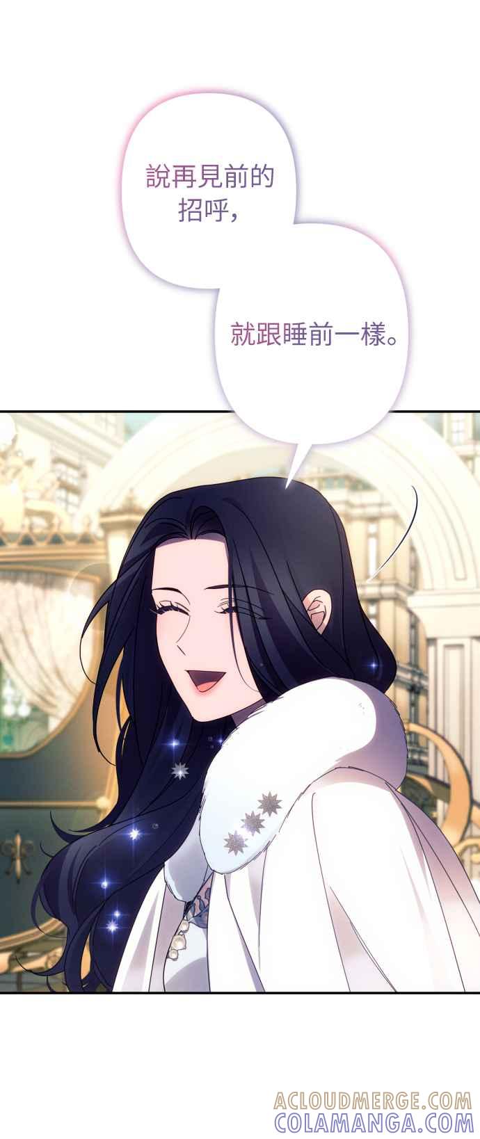 《魅惑北方公爵》第45话 第58页