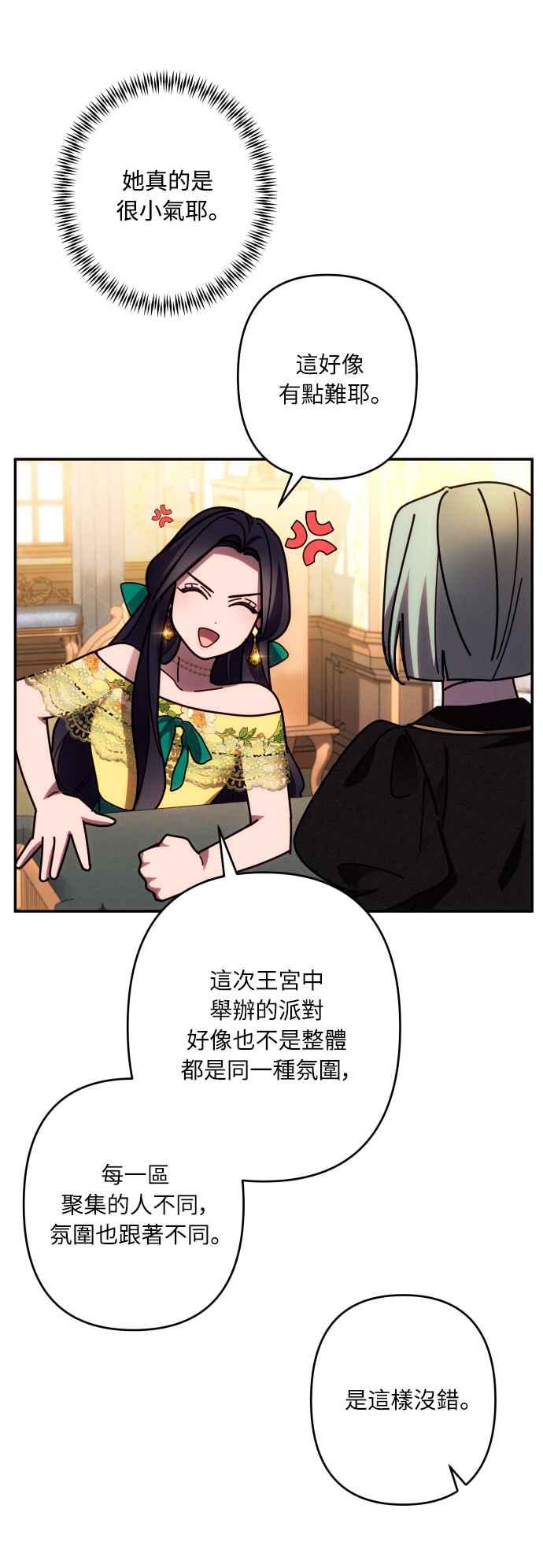 《魅惑北方公爵》第45话 第26页