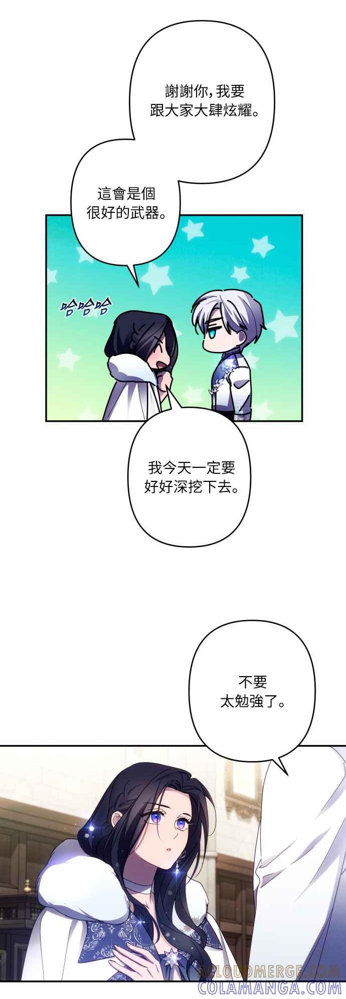 《魅惑北方公爵》第45话 第52页
