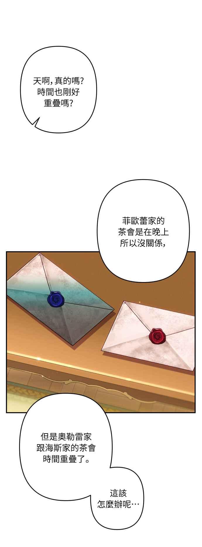 《魅惑北方公爵》第45话 第11页