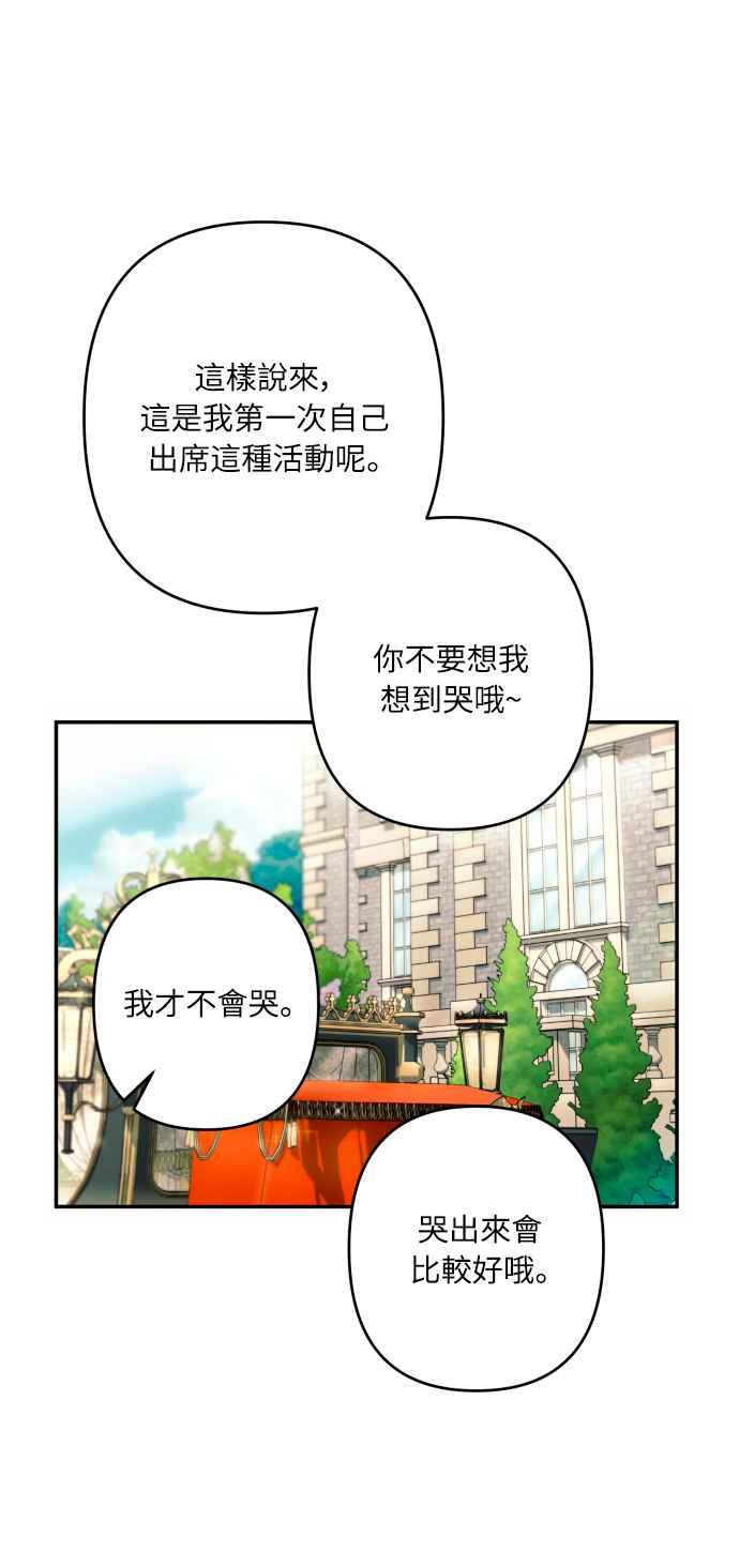 《魅惑北方公爵》第45话 第54页
