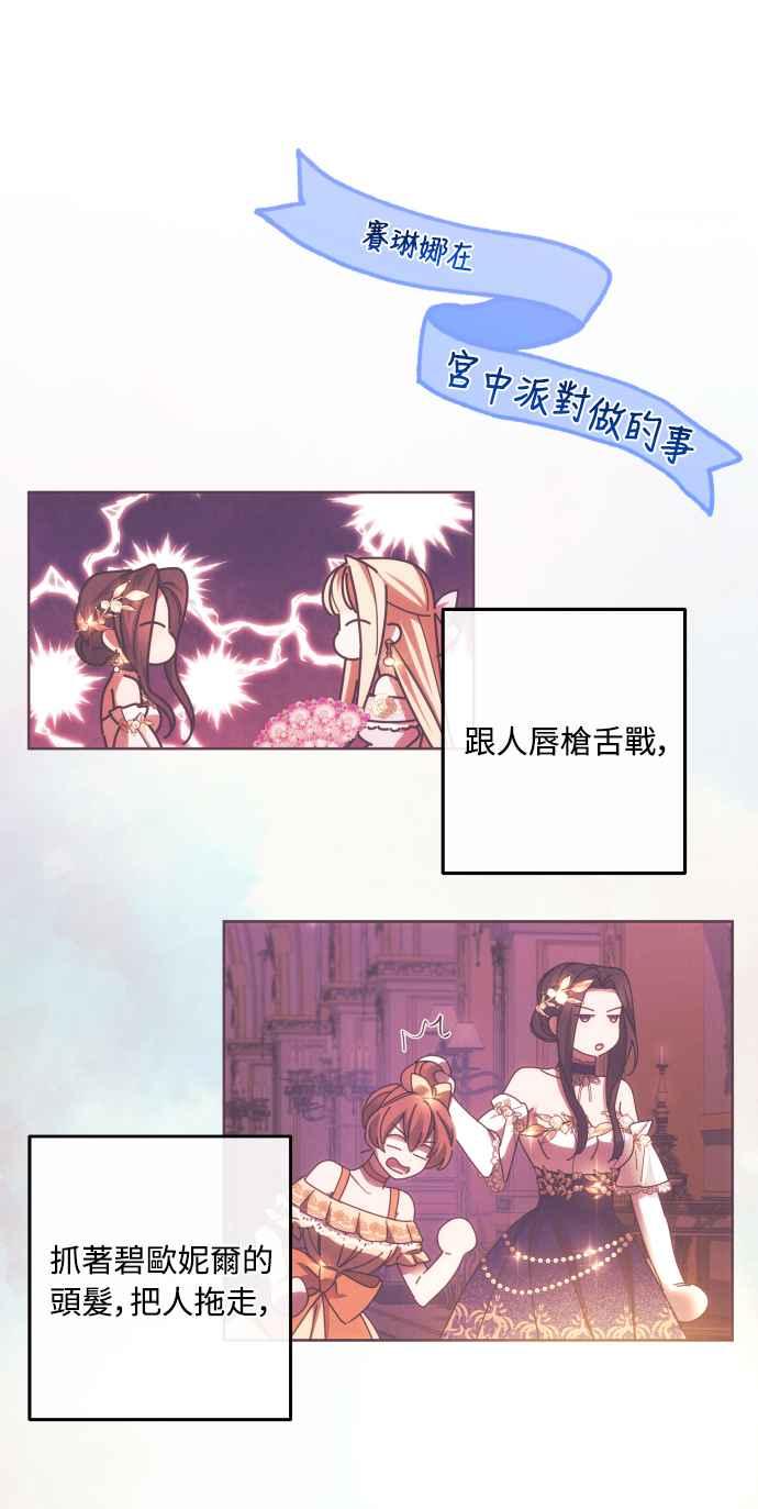 《魅惑北方公爵》第45话 第30页