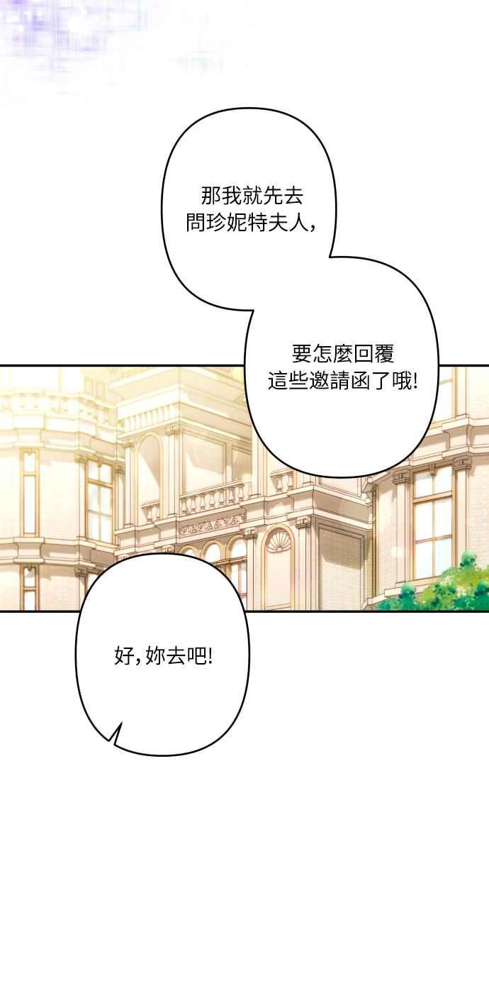 《魅惑北方公爵》第45话 第17页