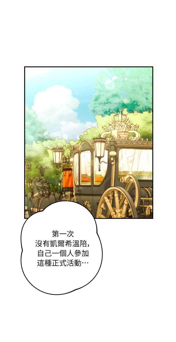 《魅惑北方公爵》第45话 第62页
