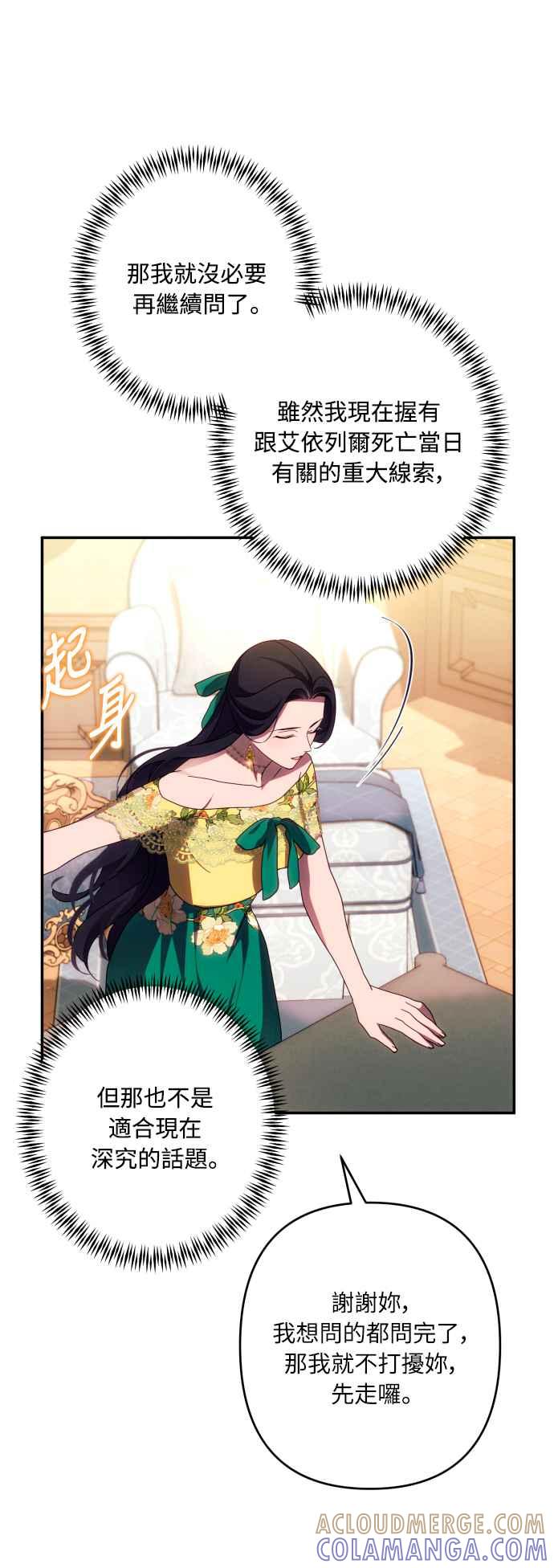 《魅惑北方公爵》第45话 第34页