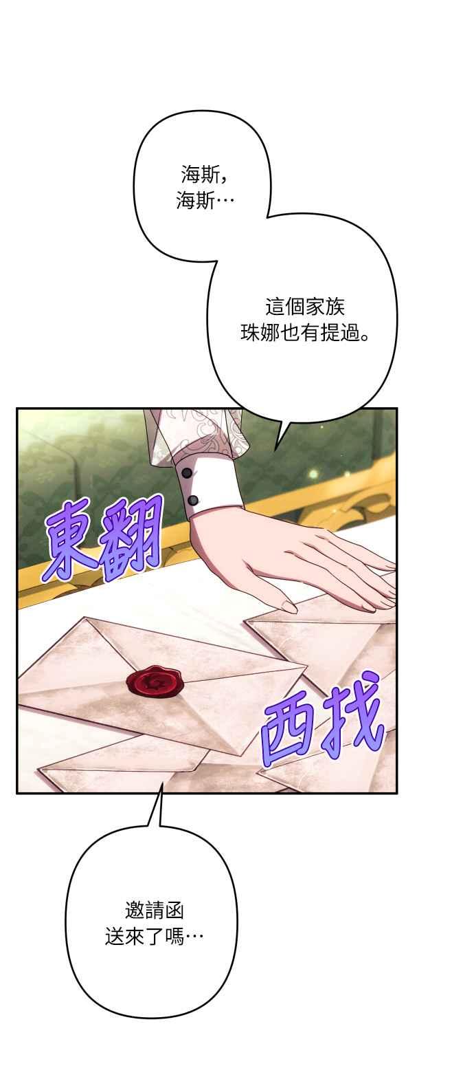《魅惑北方公爵》第45话 第6页