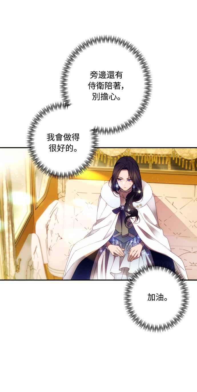《魅惑北方公爵》第45话 第63页