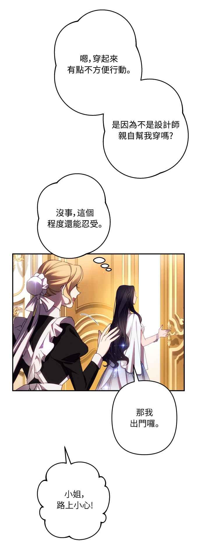 《魅惑北方公爵》第45话 第42页