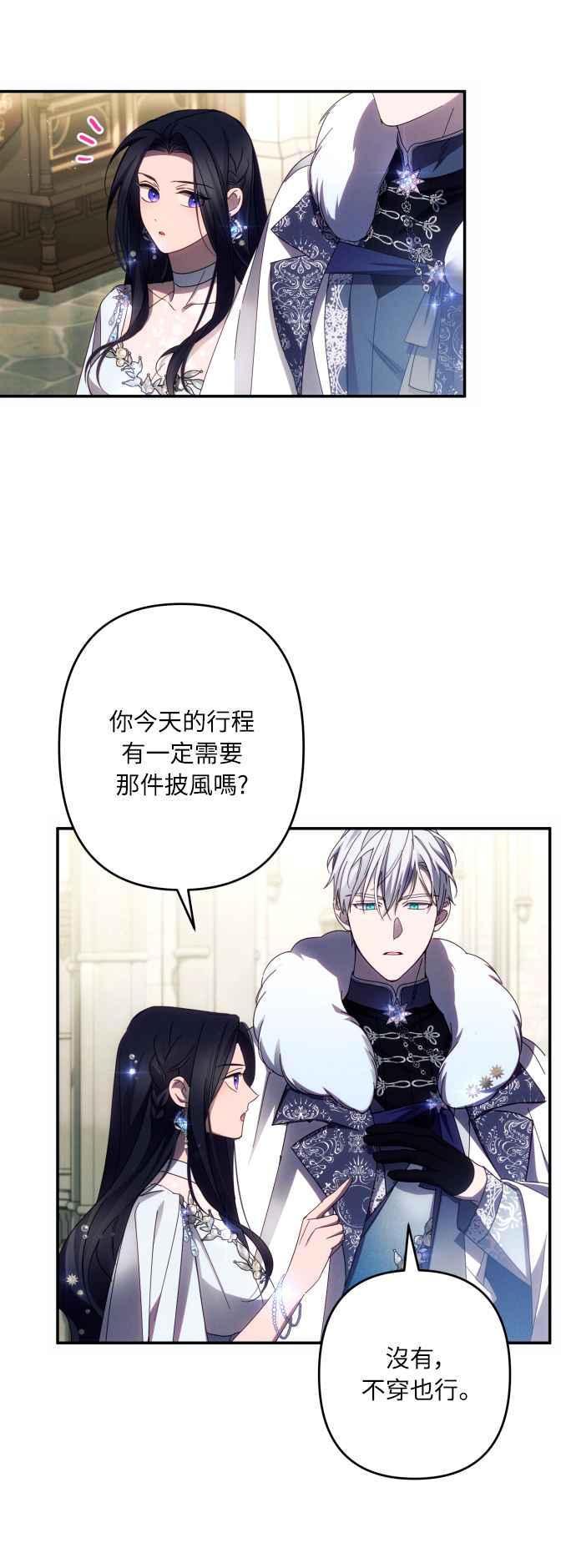 《魅惑北方公爵》第45话 第47页