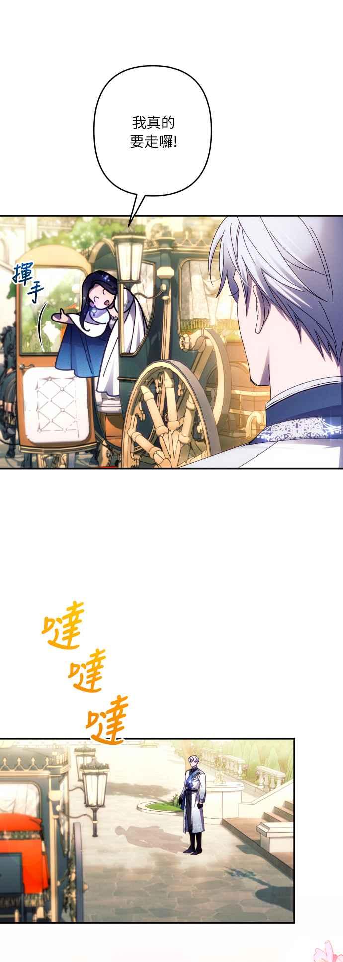 《魅惑北方公爵》第45话 第59页