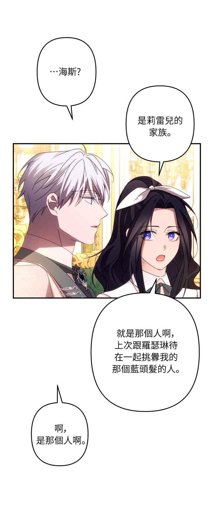 《魅惑北方公爵》第45话 第5页