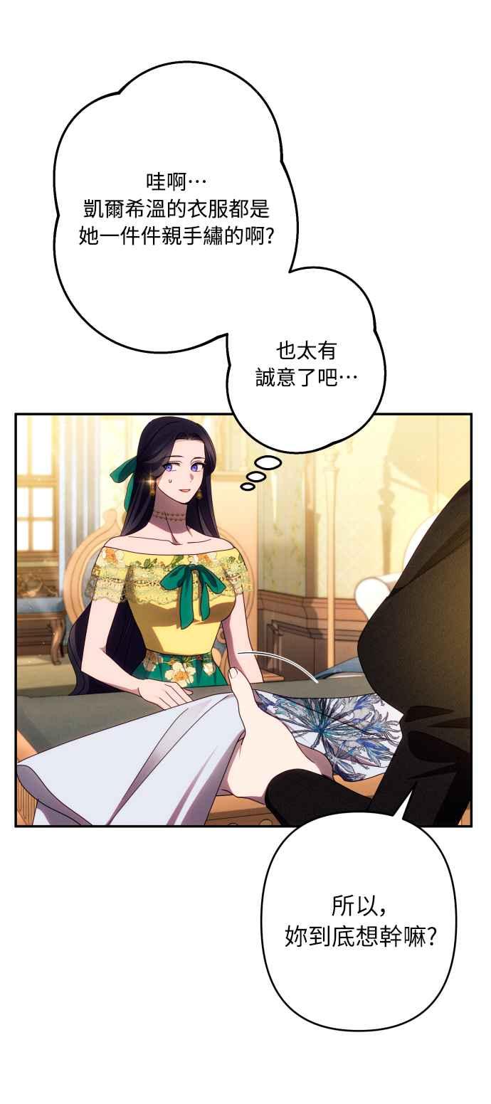 《魅惑北方公爵》第45话 第21页