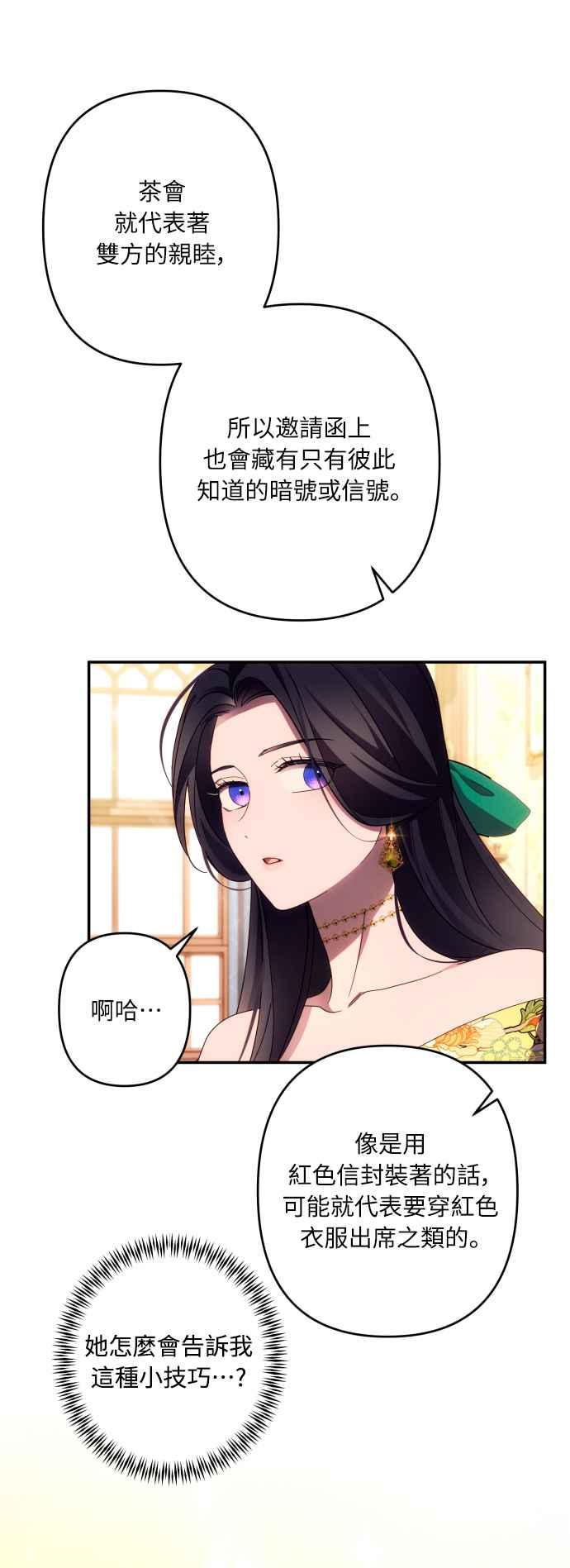 《魅惑北方公爵》第45话 第36页